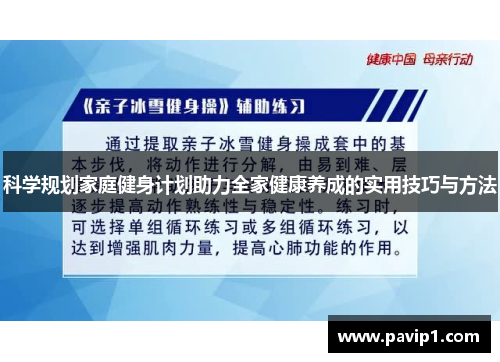 科学规划家庭健身计划助力全家健康养成的实用技巧与方法
